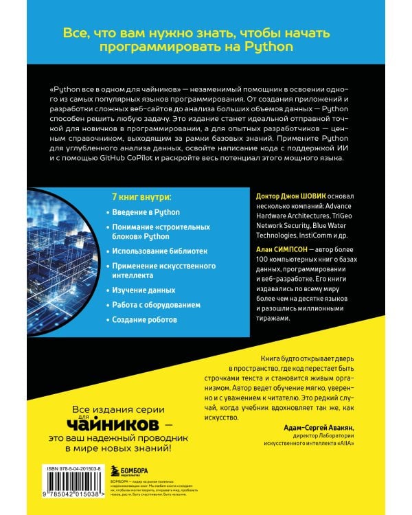 Python все в одном для чайников, 3-е издание