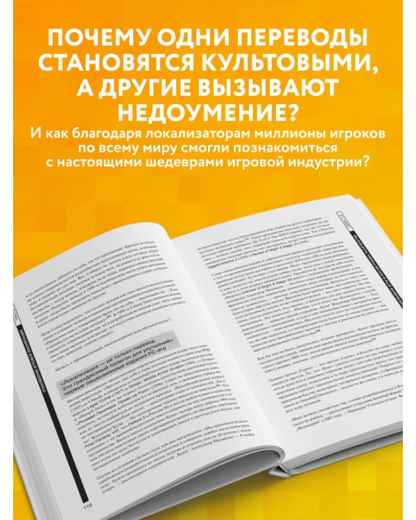 Дополнительное изображение книги «Искусство утраты. Трудности перевода и локализации в игровой индустрии»