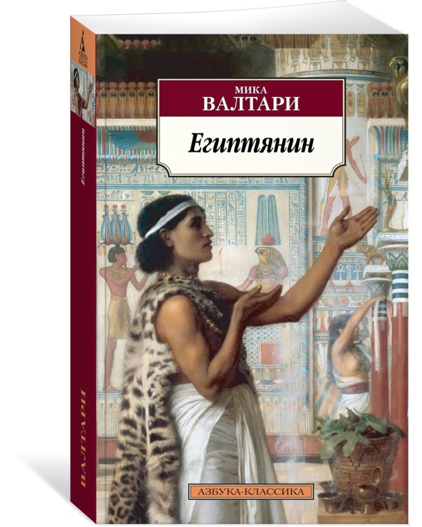 Египтянин