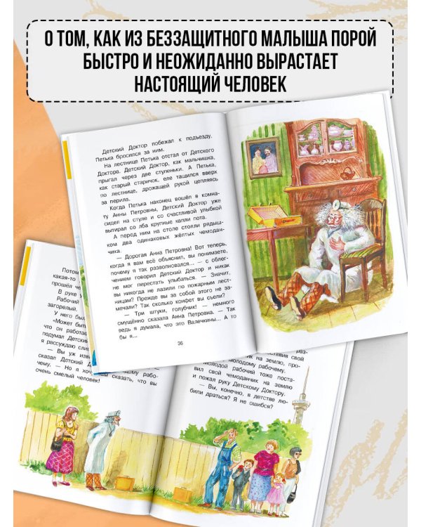 Приключения жёлтого чемоданчика