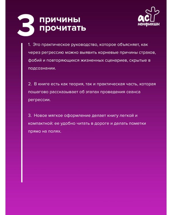 Регрессия. Исцеление души через прошлое