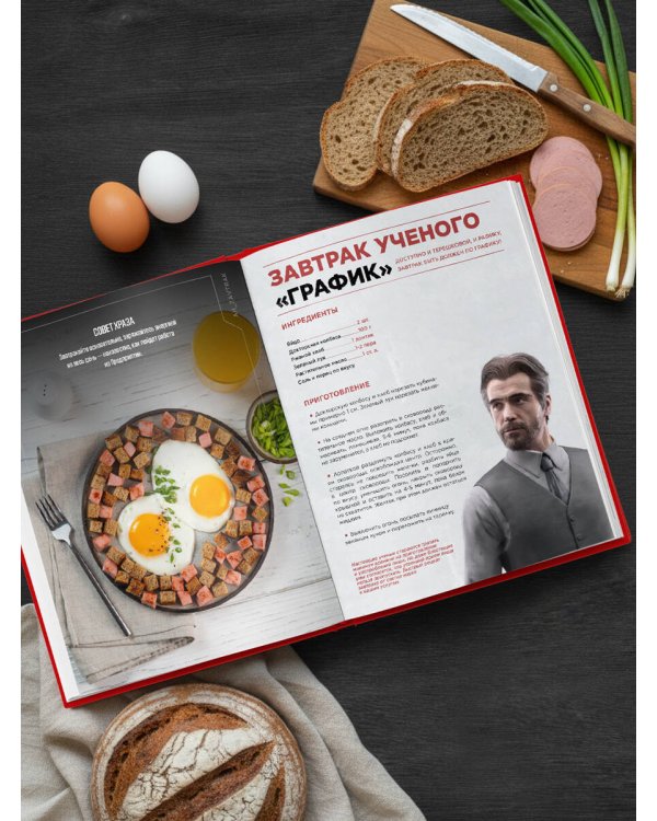 Официальная кулинарная книга Atomic Heart