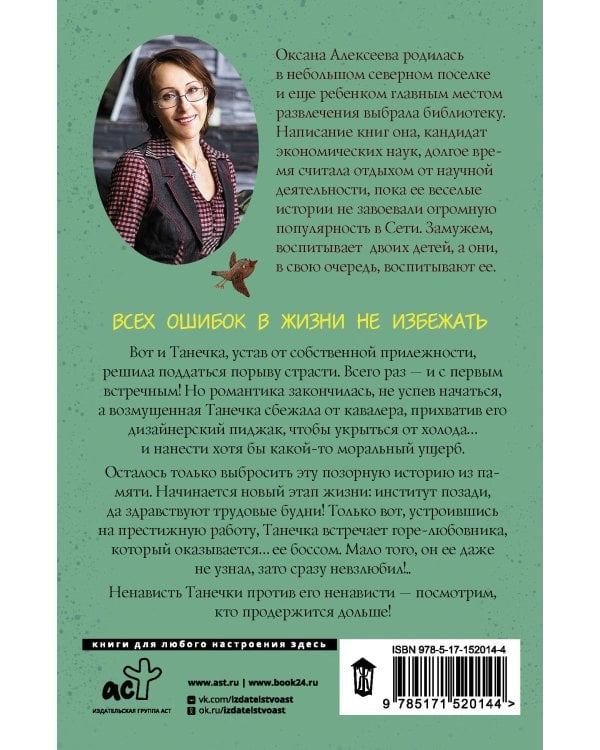 Злобный босс, пиджак и Танечка