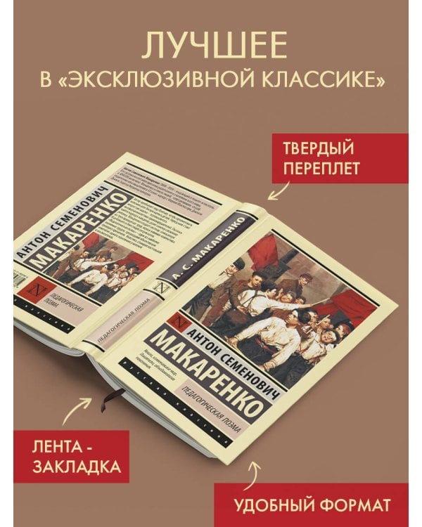 Педагогическая поэма
