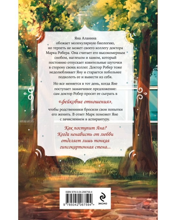 Комплект из 2-х книг Вероники Фокс: Я ненавижу вас, доктор Робер! + С любовью, твой профессор