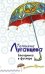 Обложка книги «Блондинка в футляре» — Луганцева Татьяна Игоревна, ISBN 9785699308149