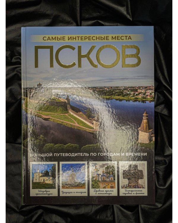 Псков. Самые интересные места