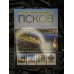 Псков. Самые интересные места