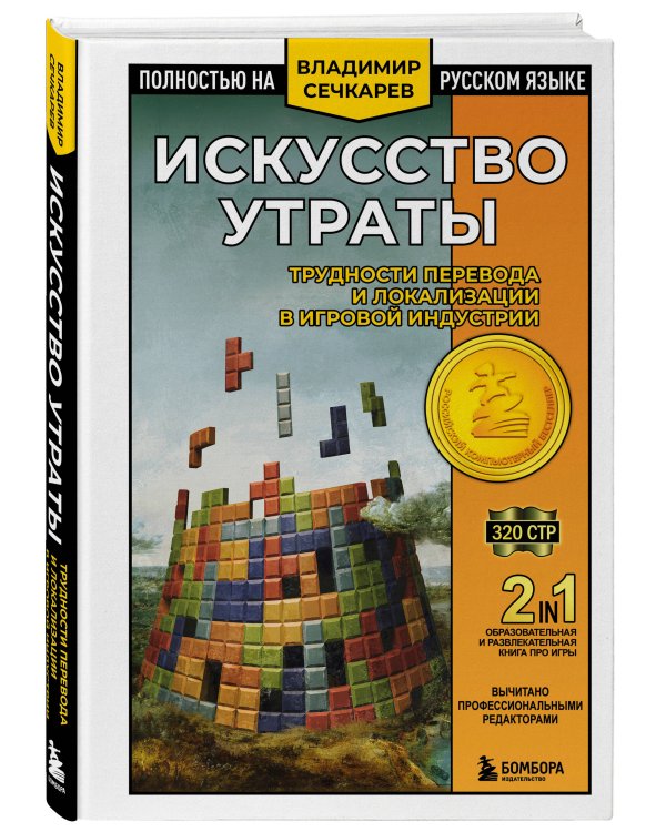 Искусство утраты. Трудности перевода и локализации в игровой индустрии