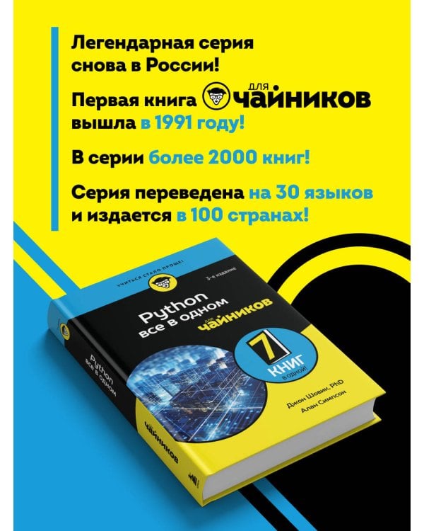 Python все в одном для чайников, 3-е издание