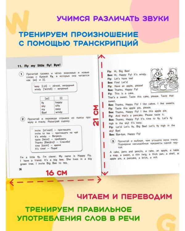 Читаем по-английски. Часть 1
