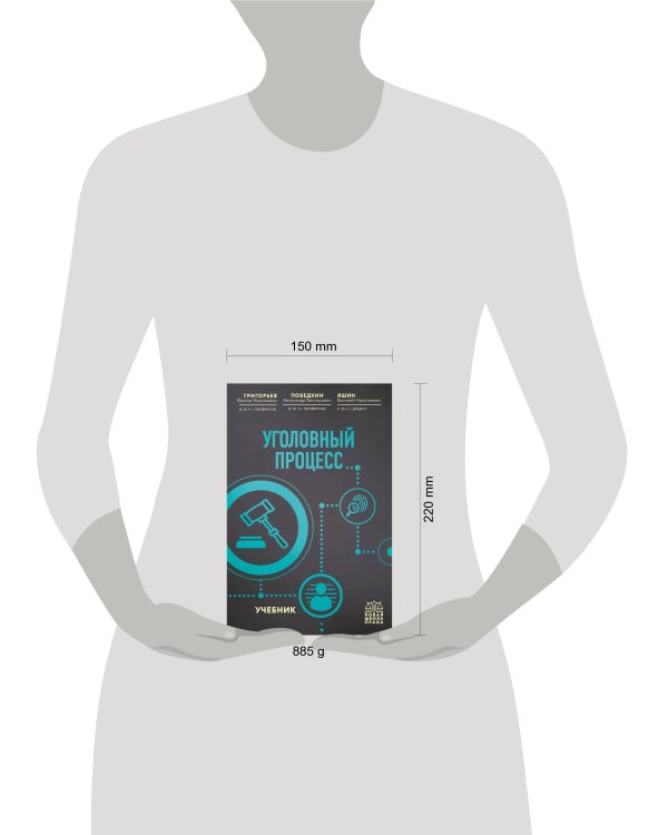 Уголовный процесс. Учебник.