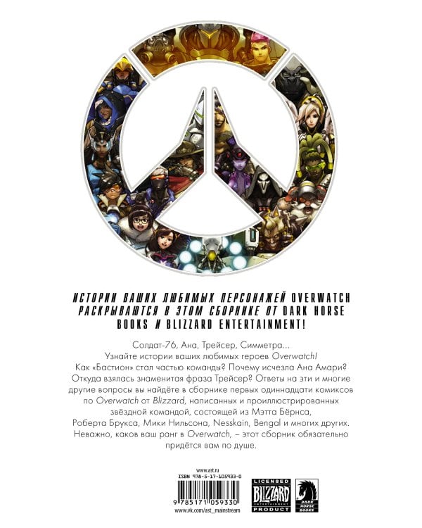 Overwatch: Антология. Том 1