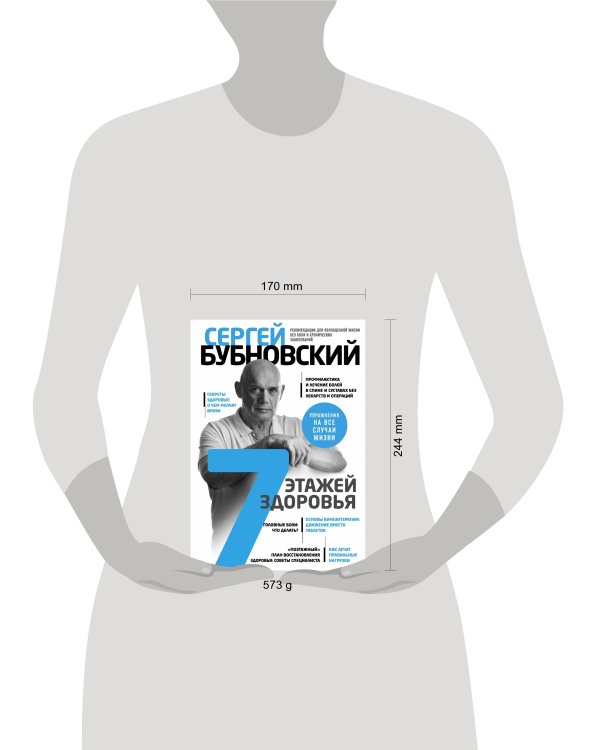 7 этажей здоровья. Лечение позвоночника и суставов без лекарств