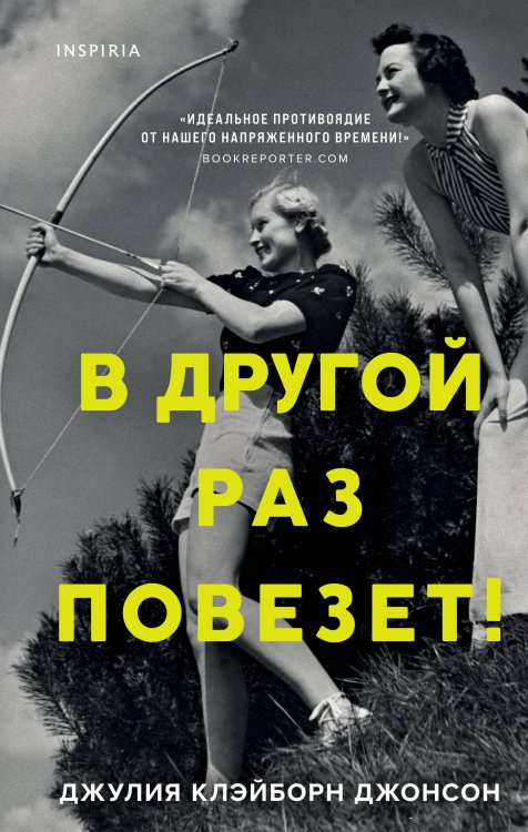 Novel. Большая маленькая жизнь В другой раз повезет!