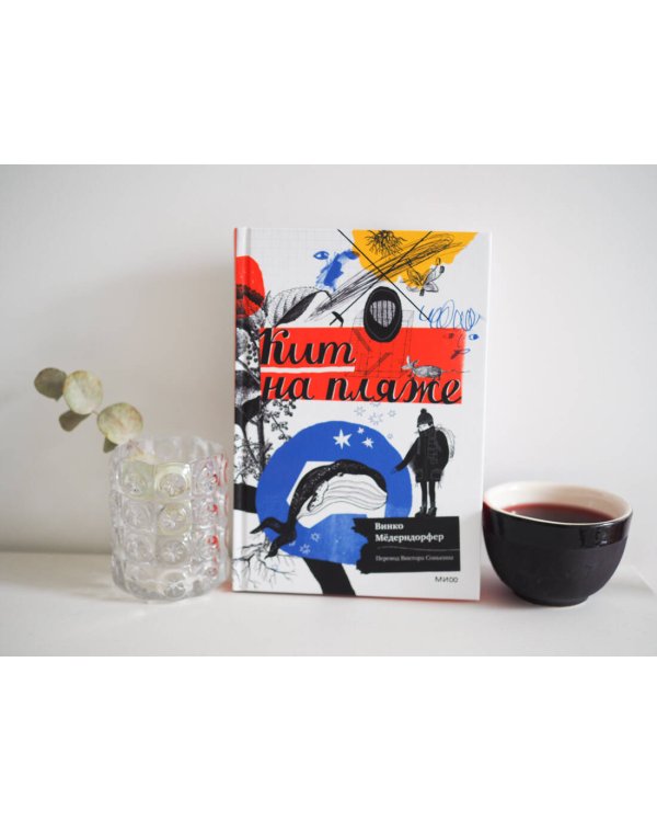 Кит на пляже