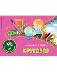 Кругозор (ПР)