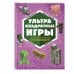 Minecraft. Книги для фанатов УЛЬТРАквадратные игры