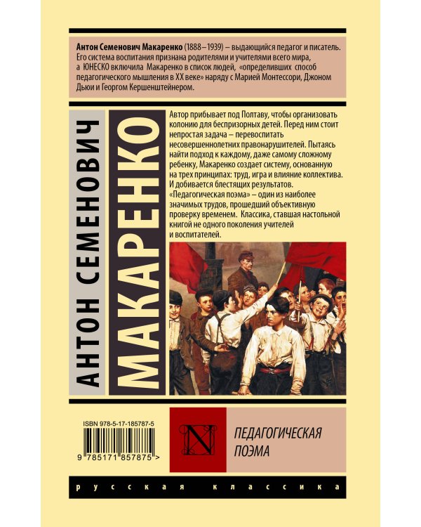 Педагогическая поэма