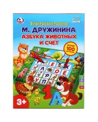 Викторина Дружинина азбука животных и счет, со светом ТМ "Умка" в русс. кор. в кор.24шт