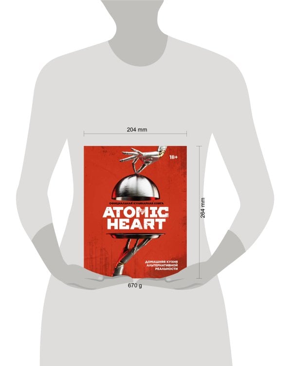 Официальная кулинарная книга Atomic Heart