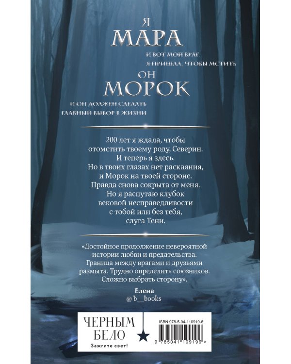 Мара и Морок. Особенная Тень (Смерть и Тень #2). (Надежная упаковка)