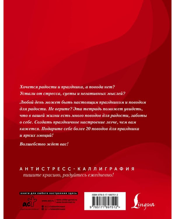 Дополнительное изображение книги «Взрослые прописи для праздничного настроения»