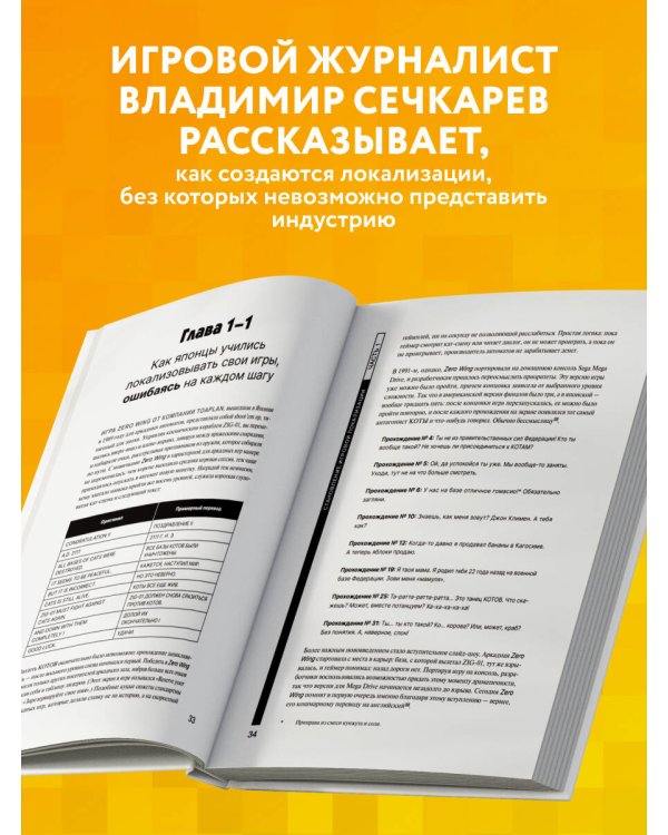 Дополнительное изображение книги «Искусство утраты. Трудности перевода и локализации в игровой индустрии»