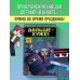 Приключения ниндзя из Майнкрафта. Книга 4. Дальше - хуже!