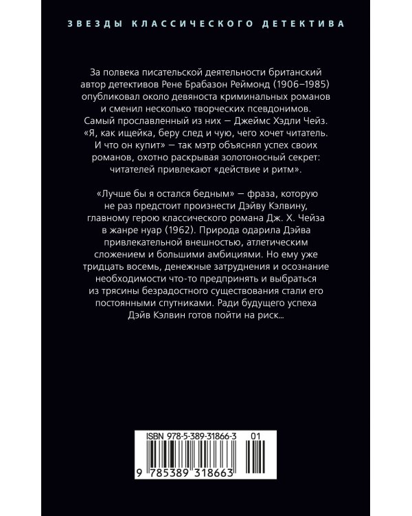 Дополнительное изображение книги «Лучше бы я остался бедным (новое оформление)»
