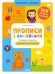 Обложка книги «Обучение в сказках. Прописи с наклейками. Учимся писать волнистые линии/Ульева Е.», ISBN 9785001540441