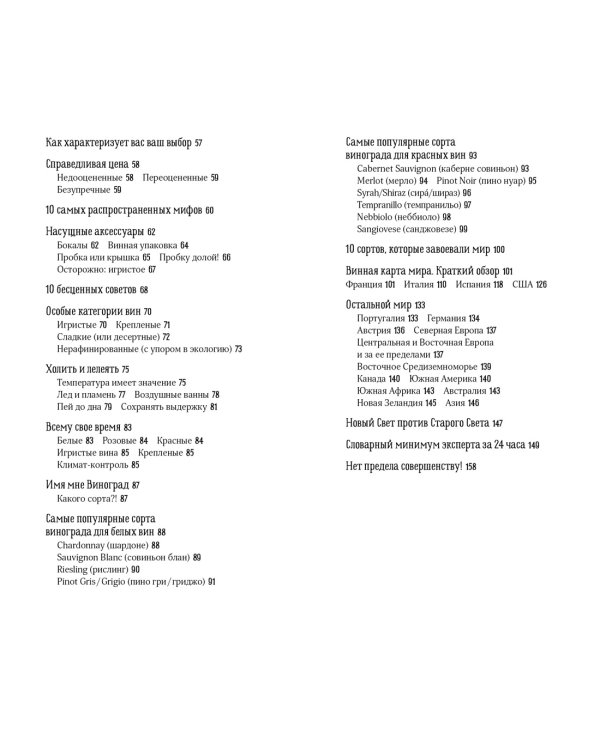 Винный эксперт за 24 часа (с вырубкой)