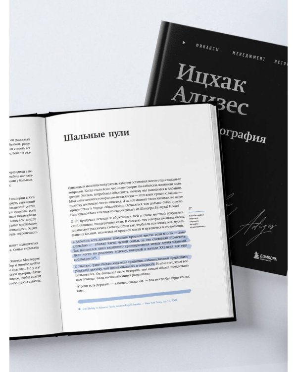 Ицхак Адизес. Автобиография ведущего мирового эксперта по менеджменту