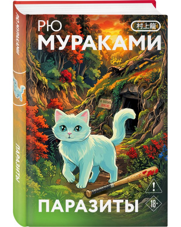 Дополнительное изображение книги «Паразиты»