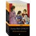 Набор "Маленькие женщины. Истории их жизней" ( из 3-х книг: "Маленькие женщины", "Хорошие жены", "Маленькие мужчины")