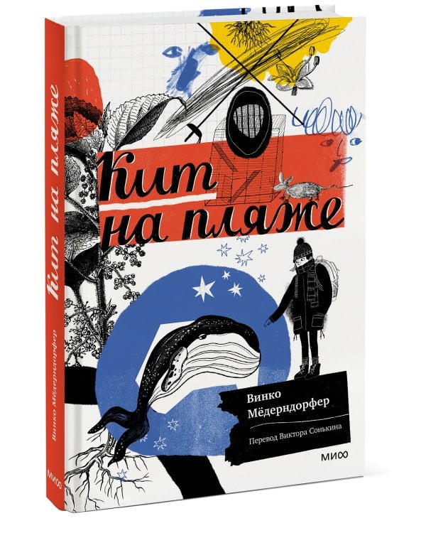 Кит на пляже