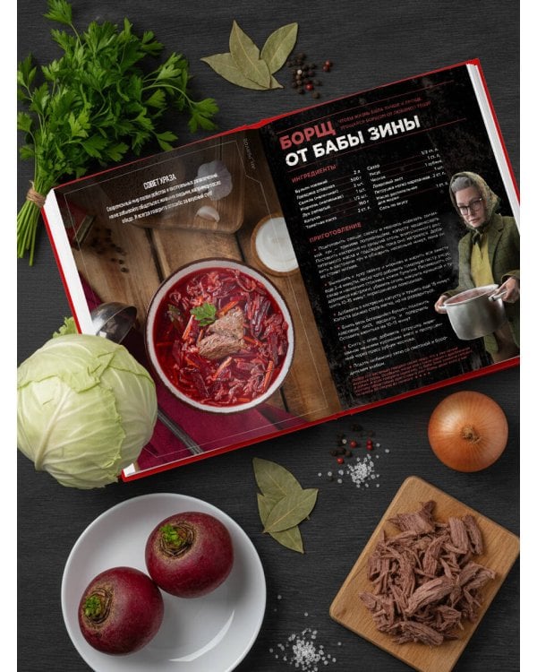 Официальная кулинарная книга Atomic Heart