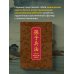 Искусство войны. Специальное издание с древнекитайским переплетом (подарочный короб)