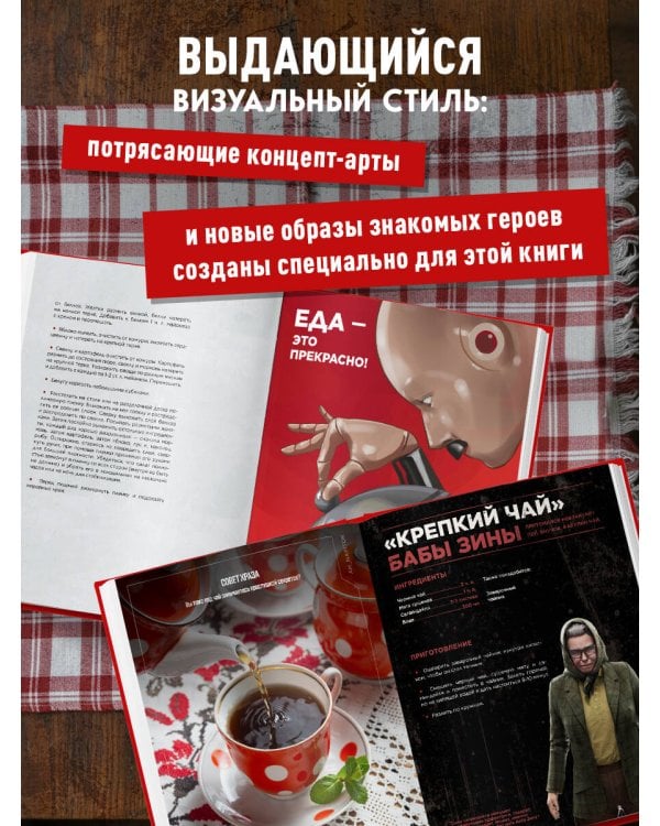 Официальная кулинарная книга Atomic Heart