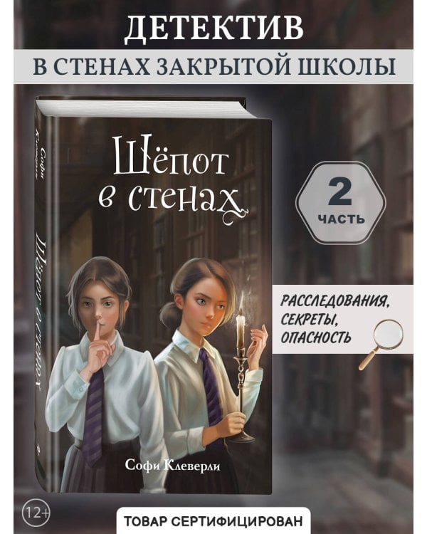 Шепот в стенах (#2) (Новое оформление)