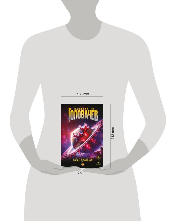 Сага о джиннах: Возвращение джинна. Последний джинн. Джинн из прошлого