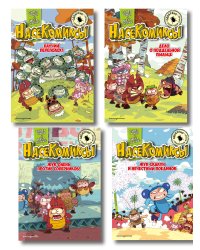 Комплект из 4 книг. НасеКомиксы. Истории о крутых жуках (ИК)