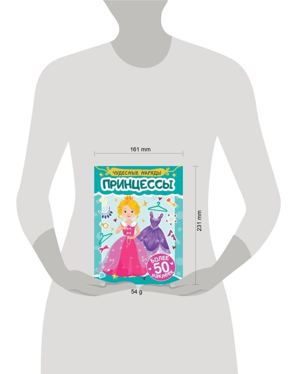НАКЛЕЙКИ "ЧУДЕСНЫЕ НАРЯДЫ" ПРИНЦЕССЫ