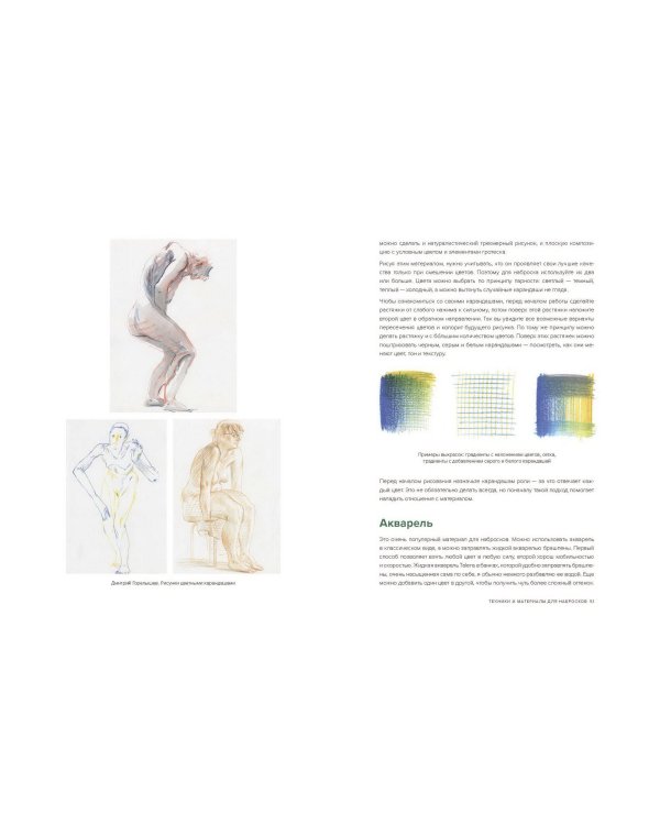 Простое рисование: фигура человека. Упражнения для практики набросков с натуры и без