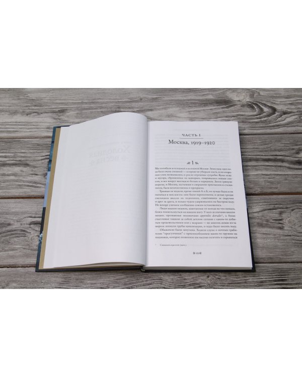 Холодная весна. Годы изгнаний: 1907–1921