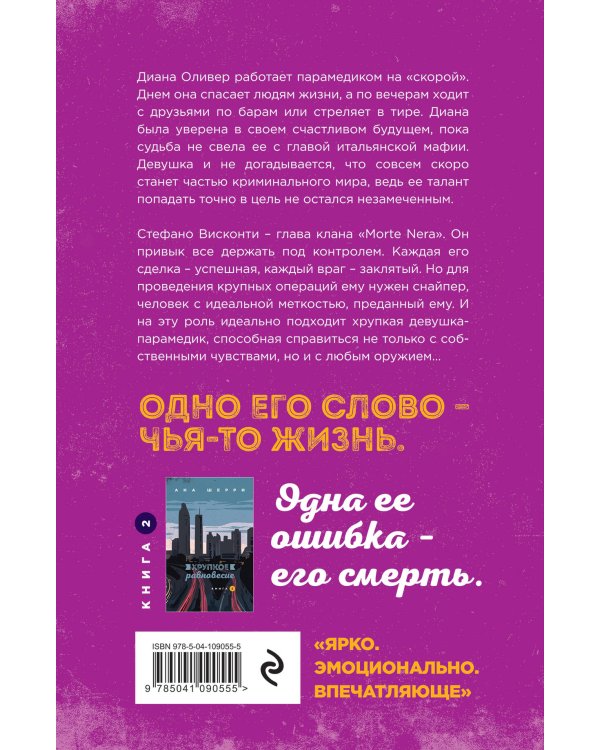 Хрупкое равновесие. Книга 1