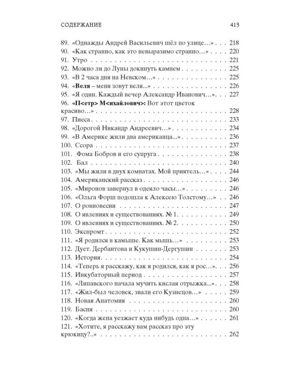 Аз.Мир.клас.Хармс.Случаи и вещи