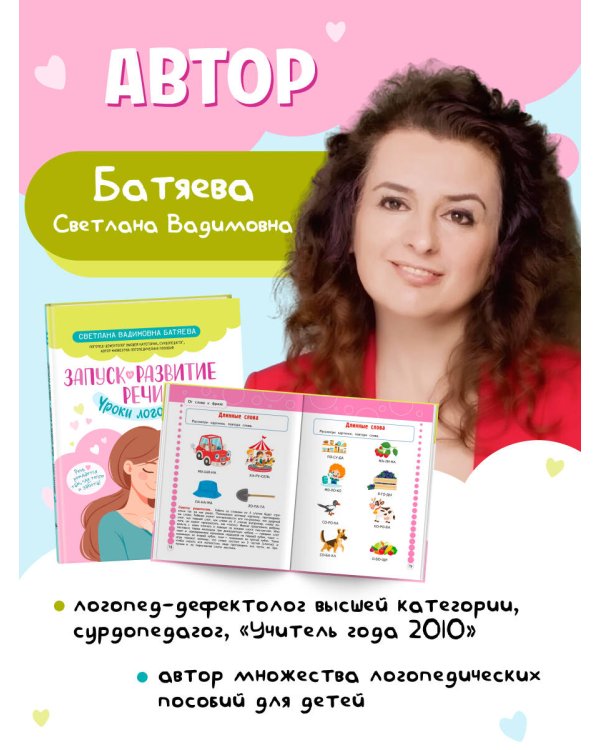Запуск и развитие речи. Уроки логопеда