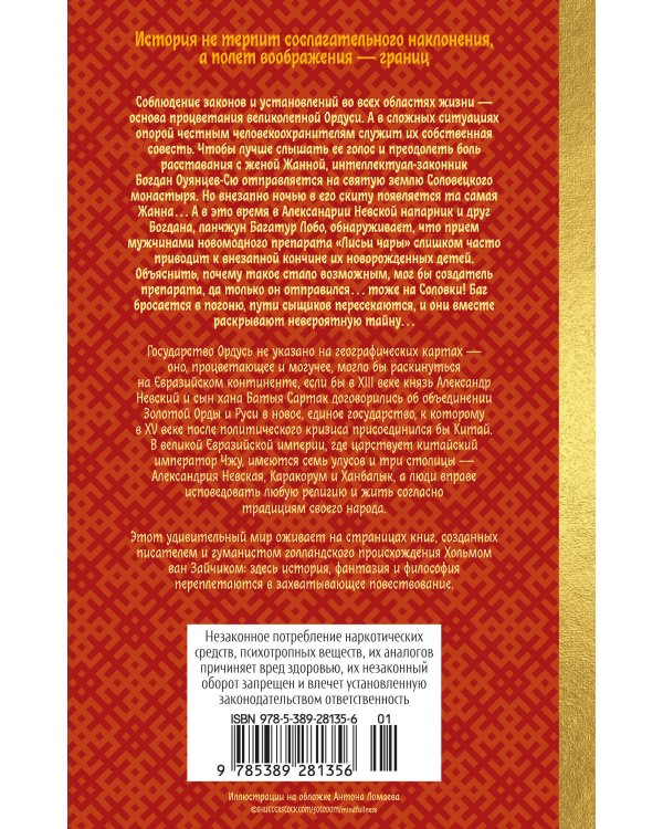 Дело лис-оборотней