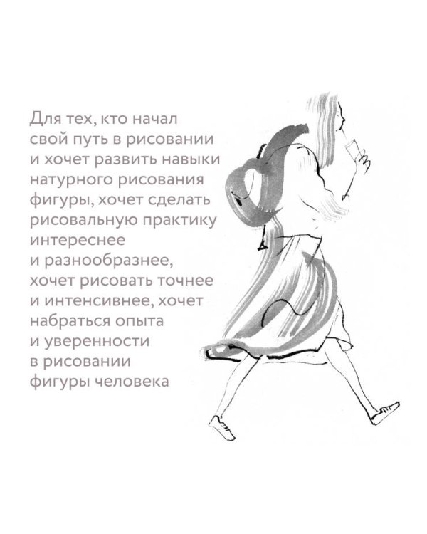 Простое рисование: фигура человека. Упражнения для практики набросков с натуры и без